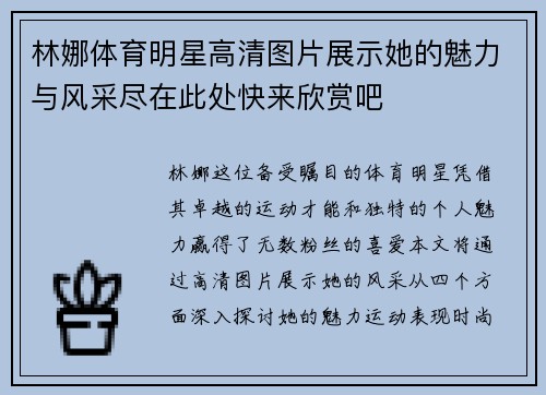 林娜体育明星高清图片展示她的魅力与风采尽在此处快来欣赏吧