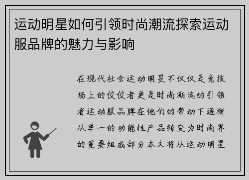 运动明星如何引领时尚潮流探索运动服品牌的魅力与影响