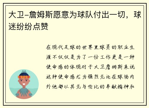 大卫-詹姆斯愿意为球队付出一切，球迷纷纷点赞