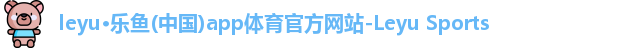 乐鱼体育
